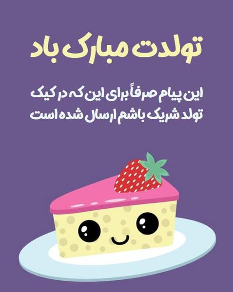 عکس کیک های خنده دار