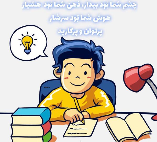 عکس تصاویر روز دانش آموز
