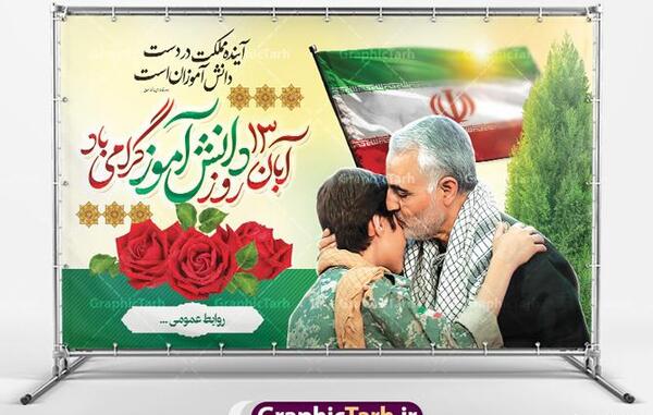عکس تصاویر روز دانش آموز