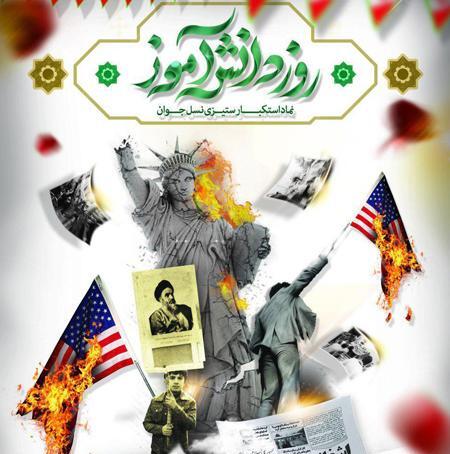 عکس تصاویر روز دانش آموز