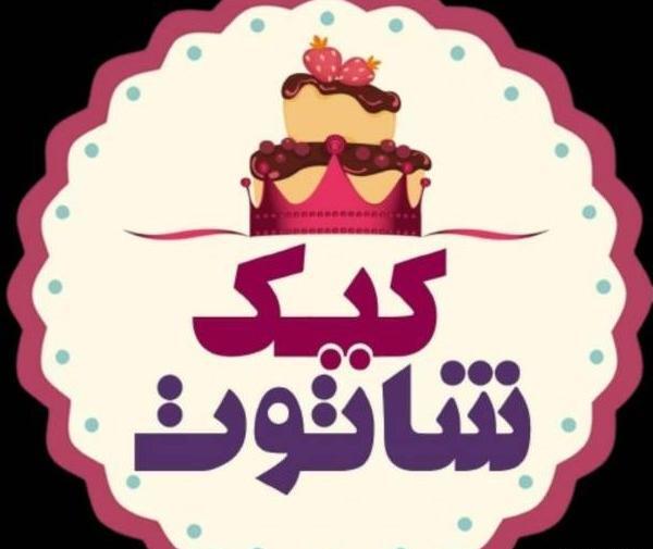 عکس کیک لودری