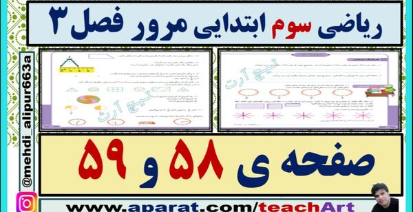 عکس ریاضی کلاس سوم دبستان