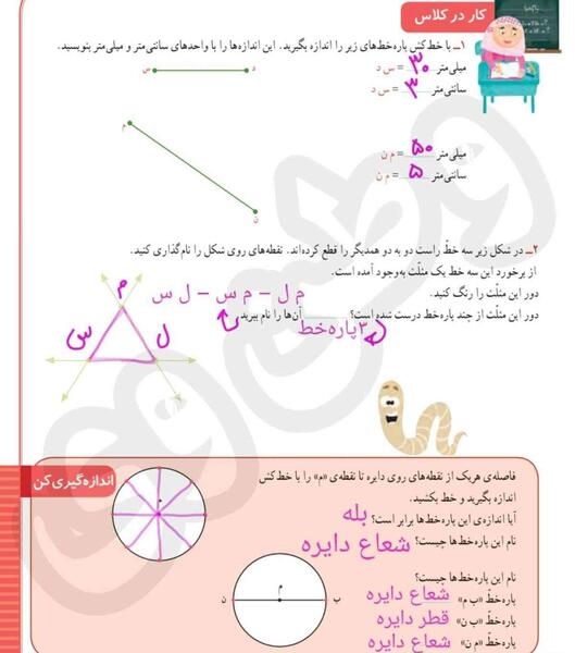عکس ریاضی کلاس سوم دبستان