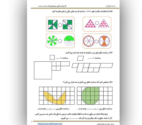 عکس ریاضی کلاس سوم دبستان