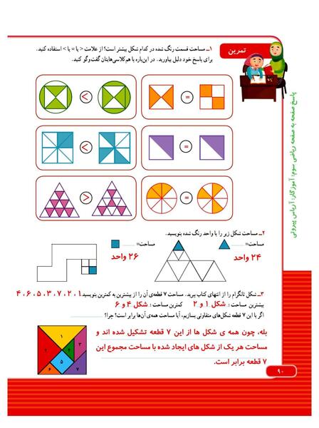 عکس ریاضی کلاس سوم دبستان