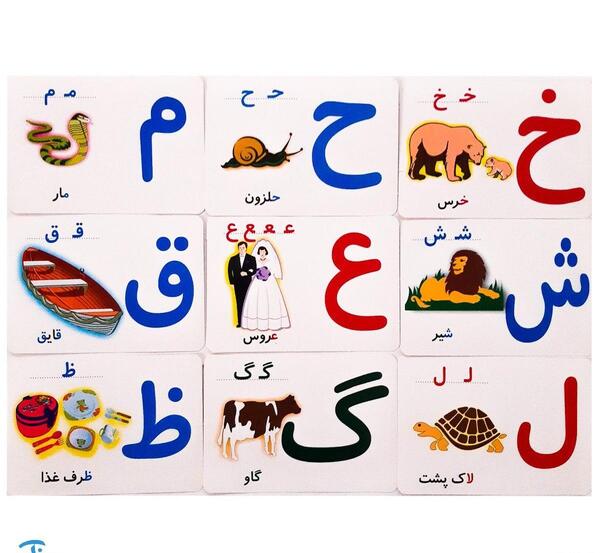 عکس حروف الفبا کلاس سوم