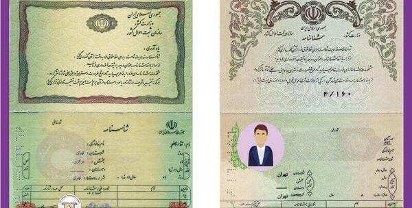 عکس شناسنامه کلاس سوم
