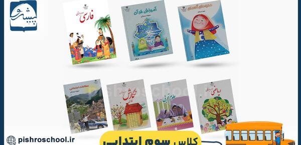 عکس شناسنامه کلاس سوم