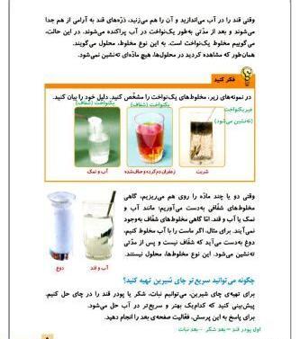 عکس علوم کلاس چهارم