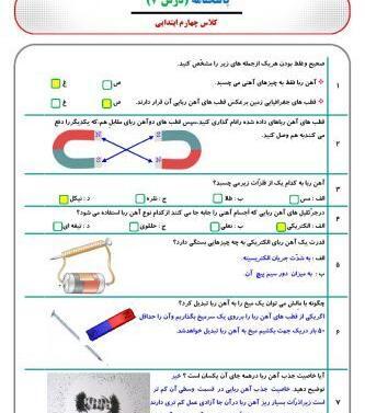 عکس علوم کلاس چهارم