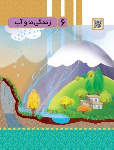 عکس علوم کلاس سوم
