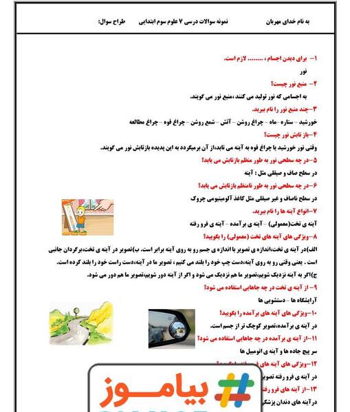 عکس علوم کلاس سوم