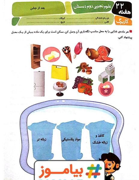 عکس علوم کلاس دوم
