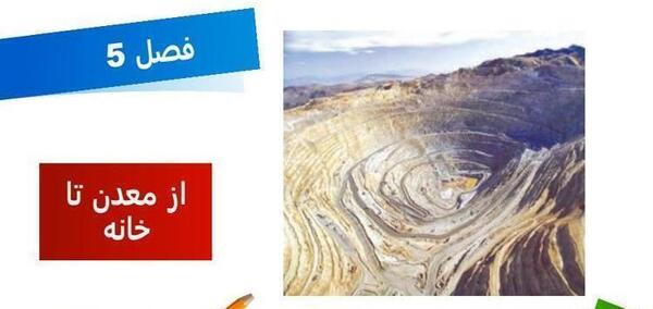 عکس علوم کلاس هفتم