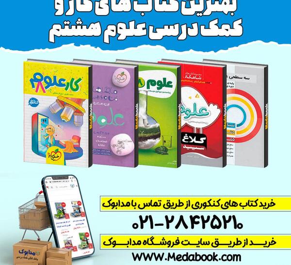عکس علوم کلاس هشتم