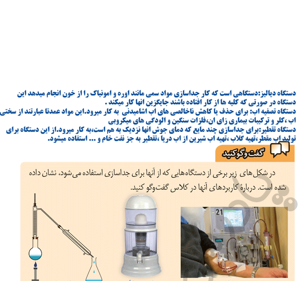 عکس علوم کلاس هشتم