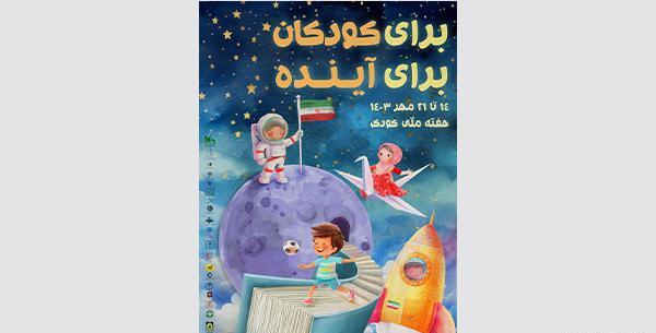 عکس روز جهانی کودک ۱۴۰۳