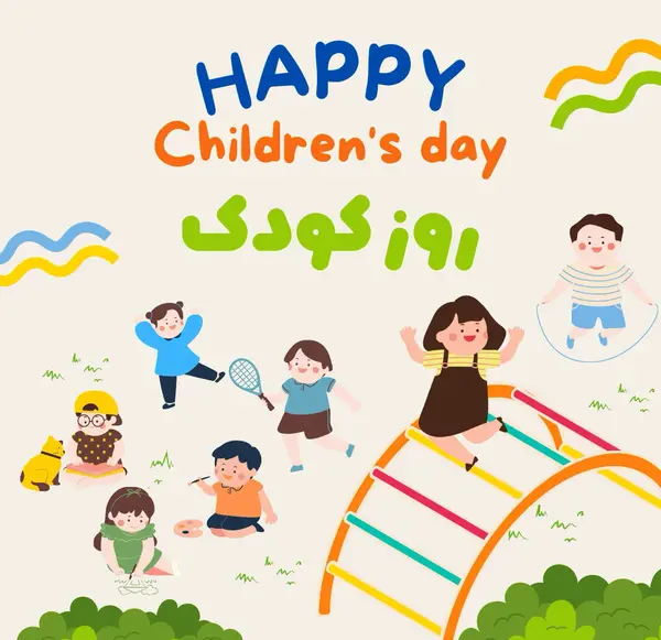 عکس روز جهانی کودک ۱۴۰۳