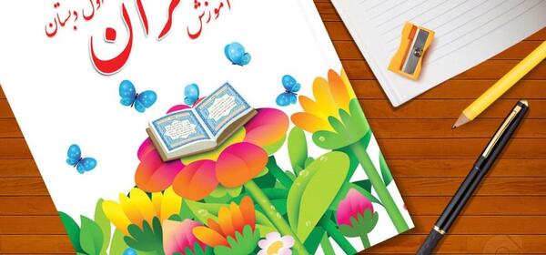 عکس کلاس قرآن