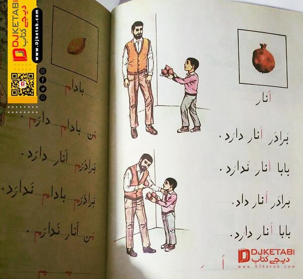 عکس کتاب کلاس اول قدیم