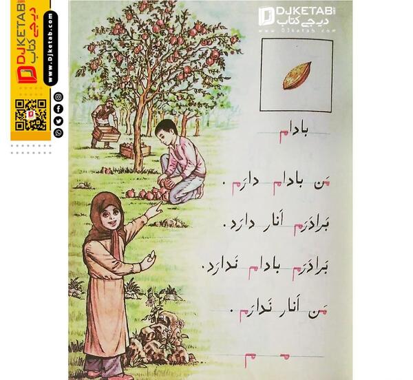 عکس کتاب کلاس اول قدیم