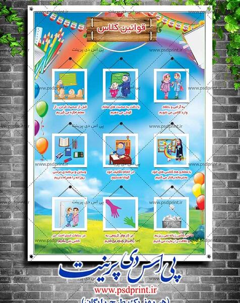 عکس قوانین کلاس پنجم