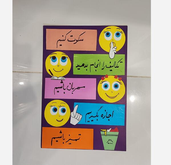 عکس قوانین کلاس پنجم