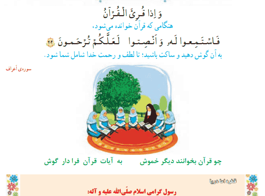 عکس قرآن کلاس پنجم صفحه