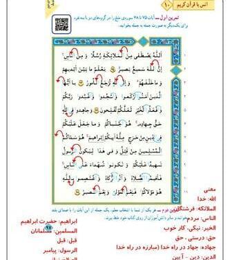 عکس قرآن کلاس پنجم صفحه