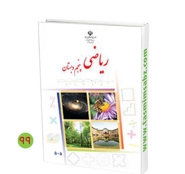 عکس قرآن کلاس پنجم صفحه