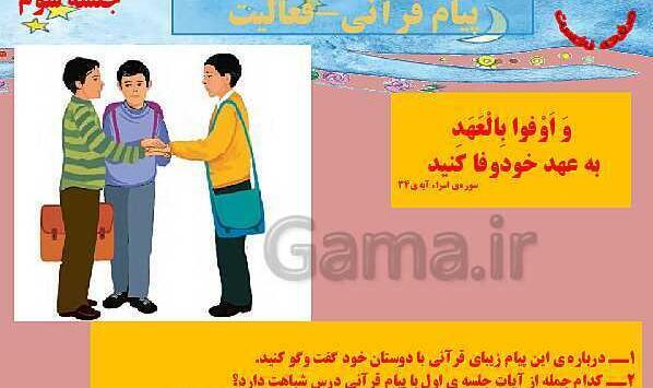 عکس قرآن کلاس پنجم صفحه