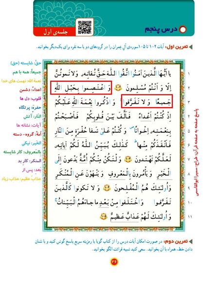 عکس قرآن کلاس پنجم صفحه