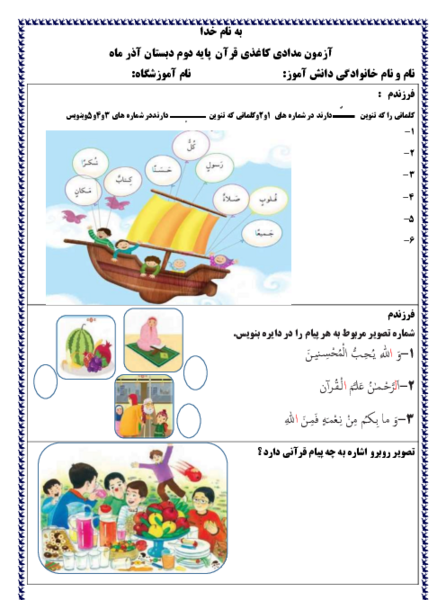 عکس کتاب قرآن کلاس دوم