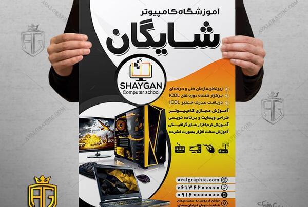 عکس کلاس کامپیوتری