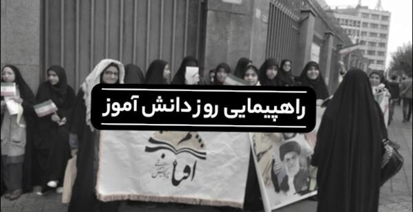 عکس راهپیمایی روز دانش آموز