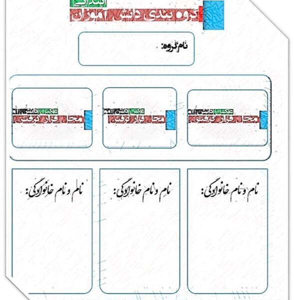 عکس گروه بندی کلاس چهارم