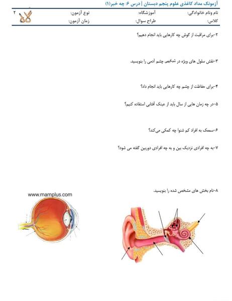 عکس گوش کلاس پنجم دبستان