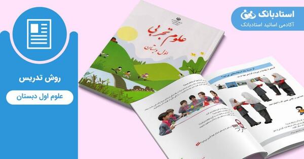 عکس گروه استراحت کلاس اول