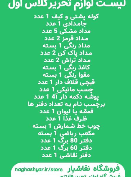 عکس گروه استراحت کلاس اول