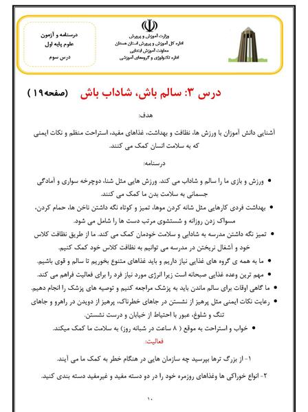 عکس گروه استراحت کلاس اول