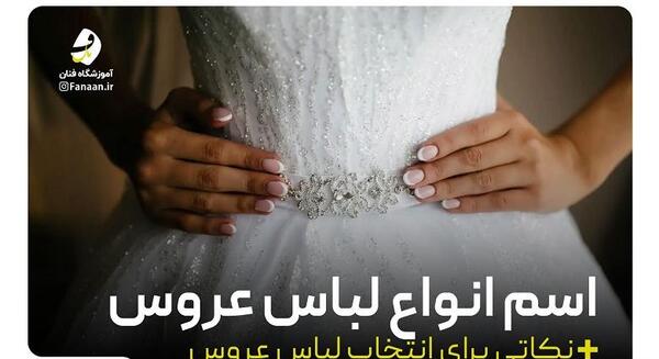 عکس لباس عروس کلاس اول
