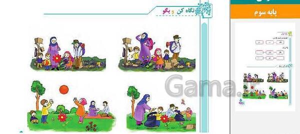 عکس کلاس مجازی فارسی