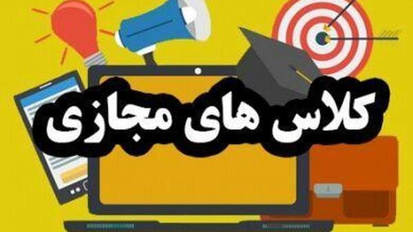 عکس کلاس مجازی فارسی