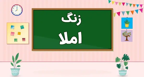 عکس پایان کلاس مجازی