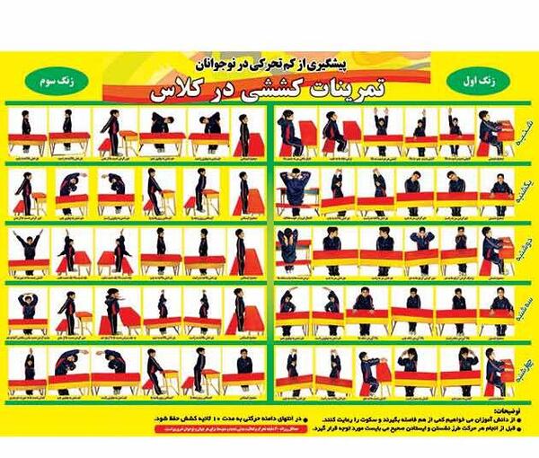 عکس ورزش کلاس اول