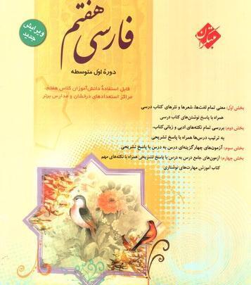 عکس کلاس هفتمی ها