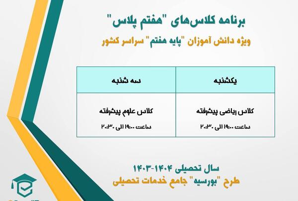 عکس کلاس هفتمی