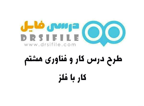 قاب عکس کلاس هشتم