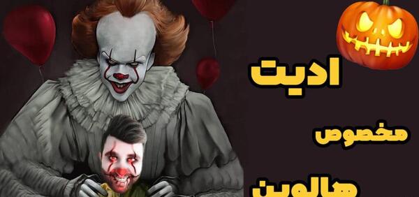 عکس هالووین روی صورت