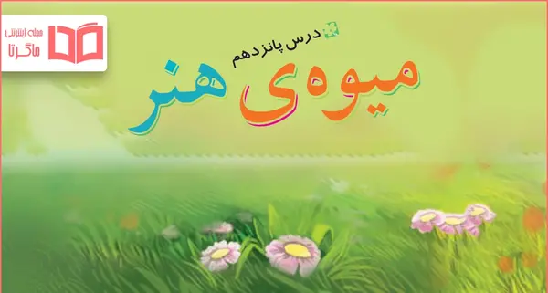 عکس هنر کلاس ششم